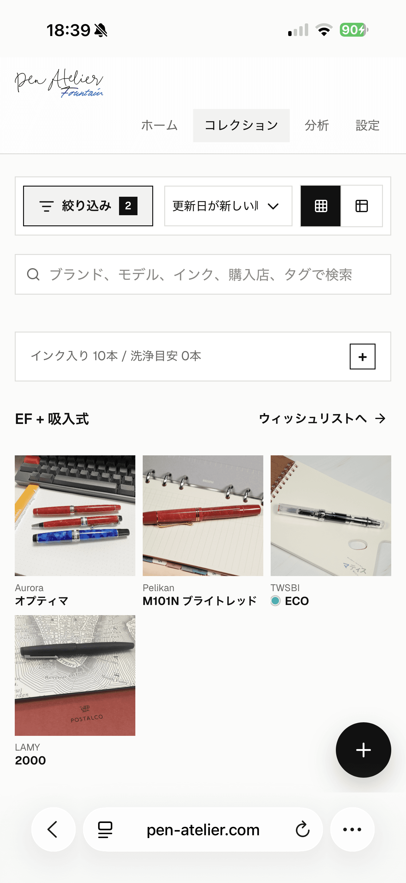 絞り込み条件を適用した万年筆コレクションの一覧画面