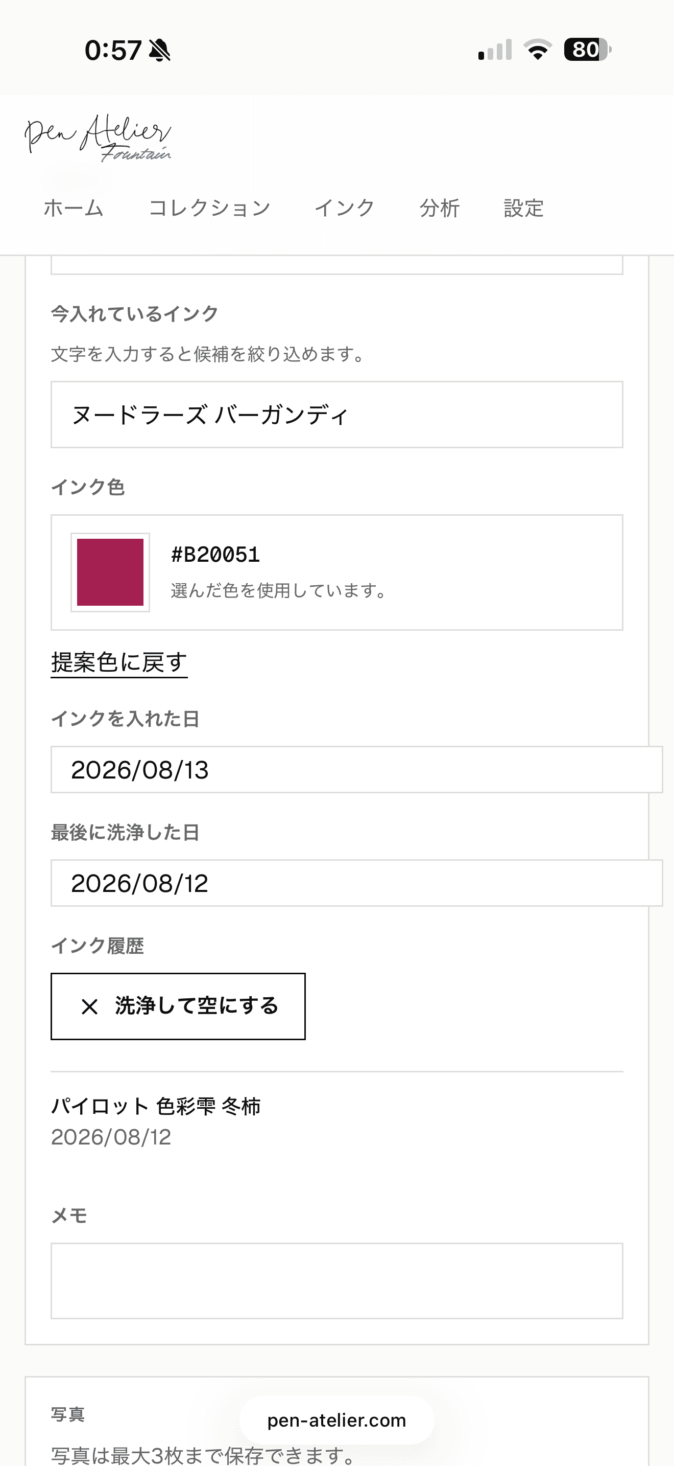 ペンに入れているインクの色、日付、交換履歴を記録するFreeの編集画面