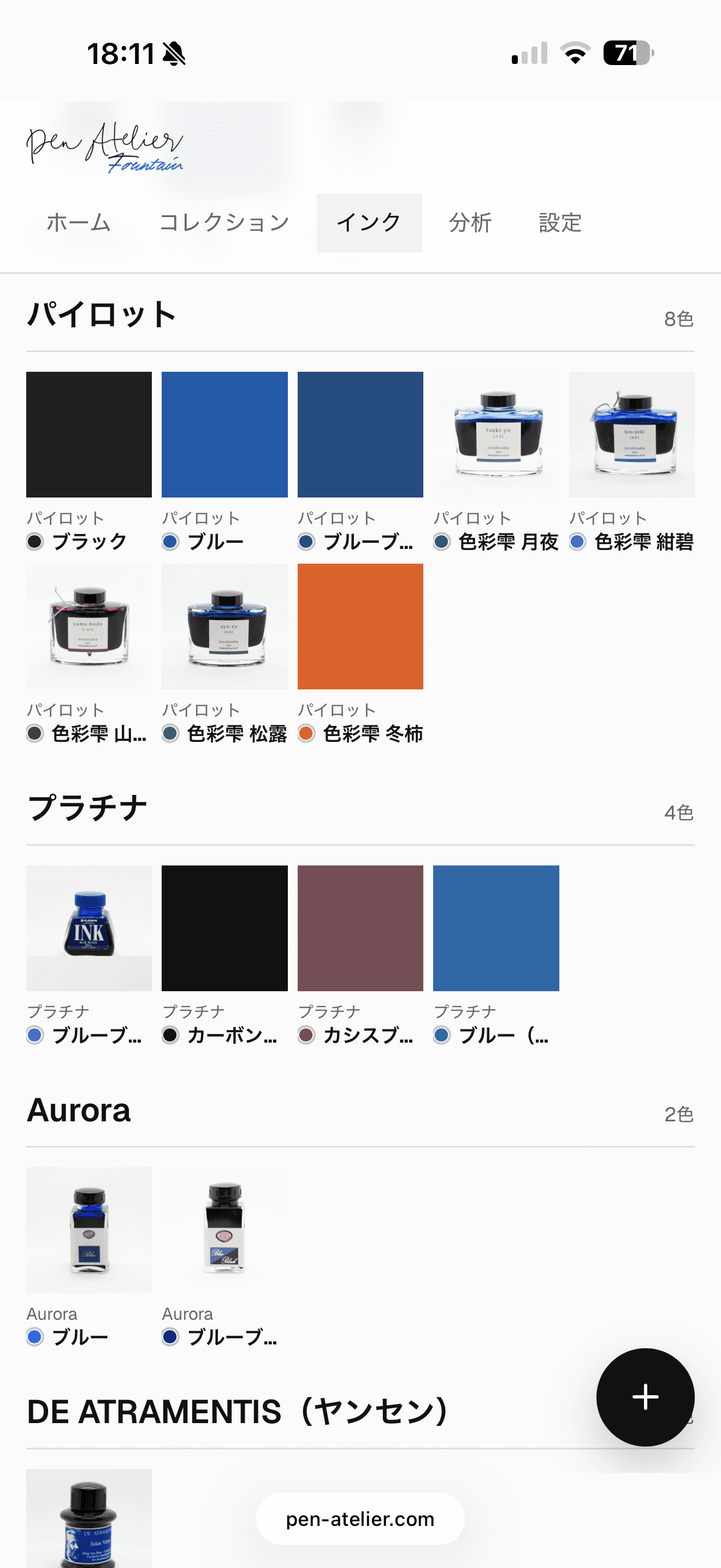 ブランド別のインクコレクション