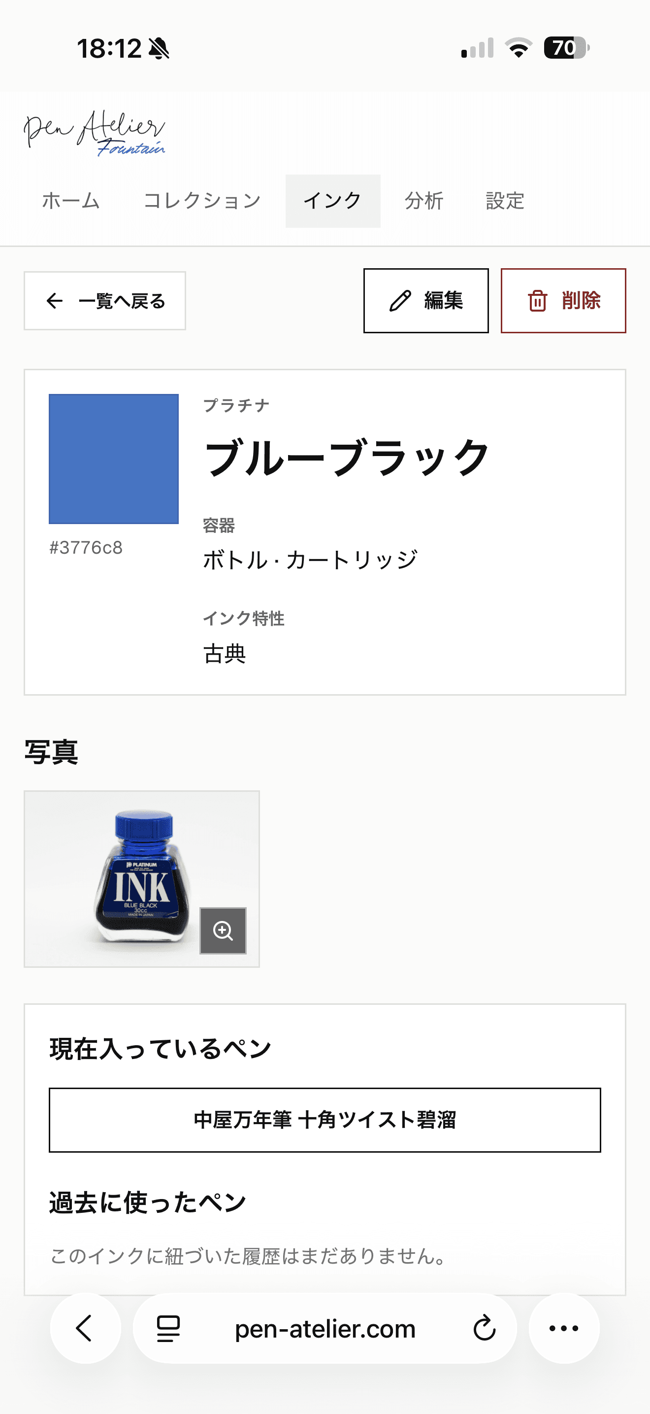 インクの色、写真、容器、特性、使用中のペンを表示するProのインク詳細画面