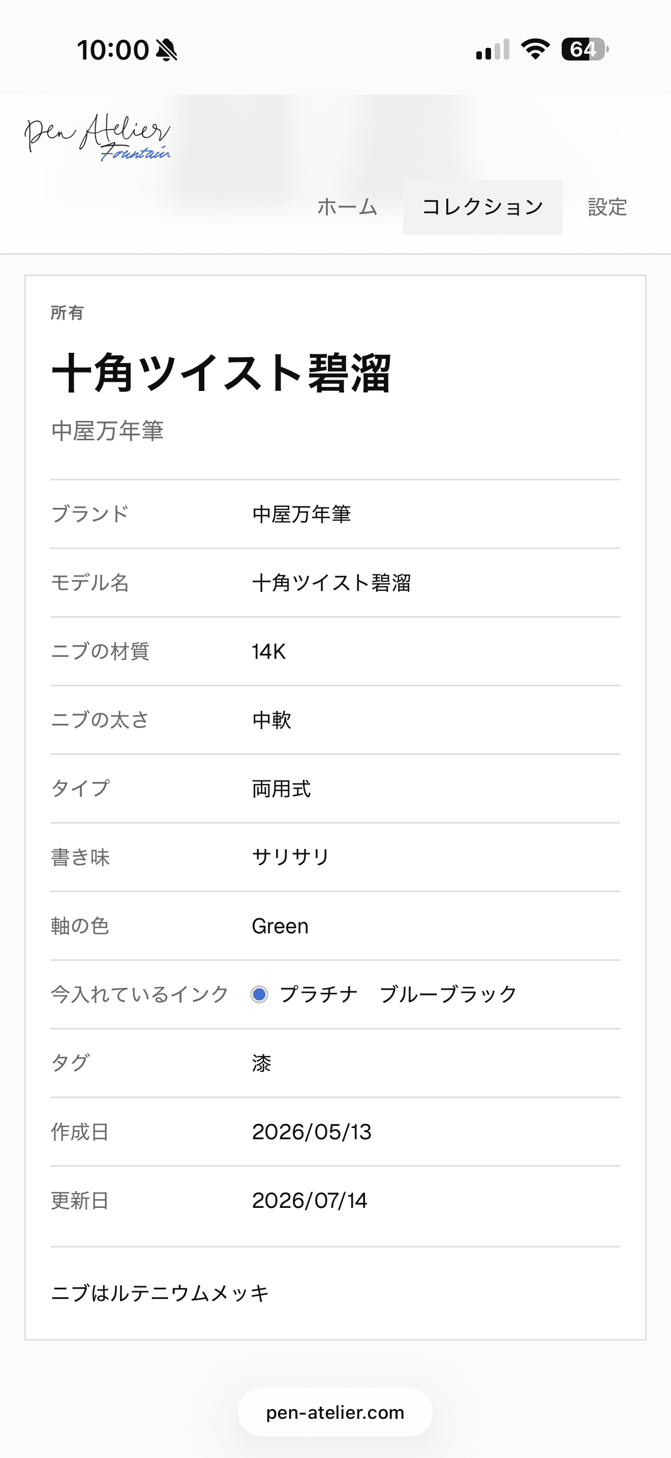 万年筆のスペックとインク情報を表示する詳細画面